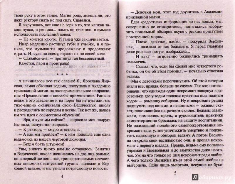 елена звездная приключения ведьмочки 2 как отомстить демону скачать