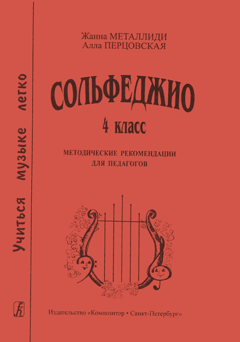 учебник по сольфеджио 1 класс барабошкина скачать бесплатно